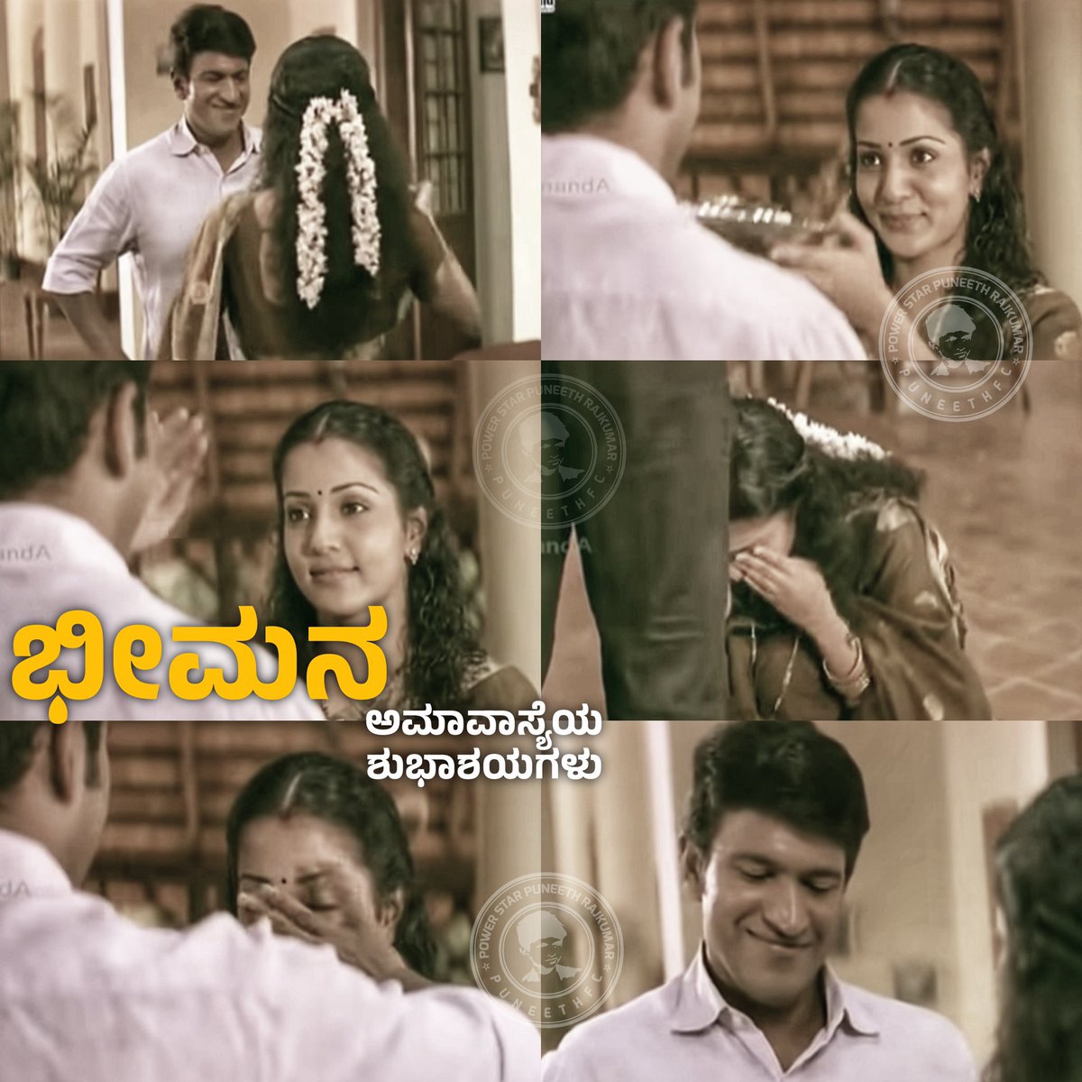 PuneethFC_17's tweet image. ಭೀಮನ ಅಮಾವ್ಯಾಸೆಯ ಶುಭಾಶಯಗಳು🖤✨
@PuneethRajkumar @parvatweets 

#BheemanaAmavasya #Prithvi #Appu #PowerStar #PuneethRajkumar #DrPuneethRajkumar #Parvathy #ParvathyMenon #ParvathyThiruvoth #PuneethFC