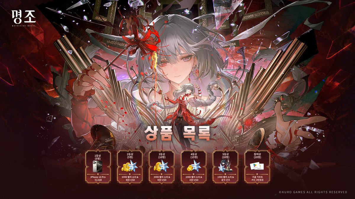 WW_KR_Official's tweet image. 🎨팬아트 공모전 이벤트 &quot;시들지 않는 불멸의 노래&quot;가 시작되었습니다!
명조와 관련된 일러스트 작품을 투고하면, 심사를 통해 iPhone 16 Pro 512GB와 별의 소리 등의 풍성한 보상을 드립니다!

✨참여 방법
STEP1: 명조와 관련된 창작물을 만들어 주세요.
STEP2: X(트위터)/인스타그램/페이스북에서…