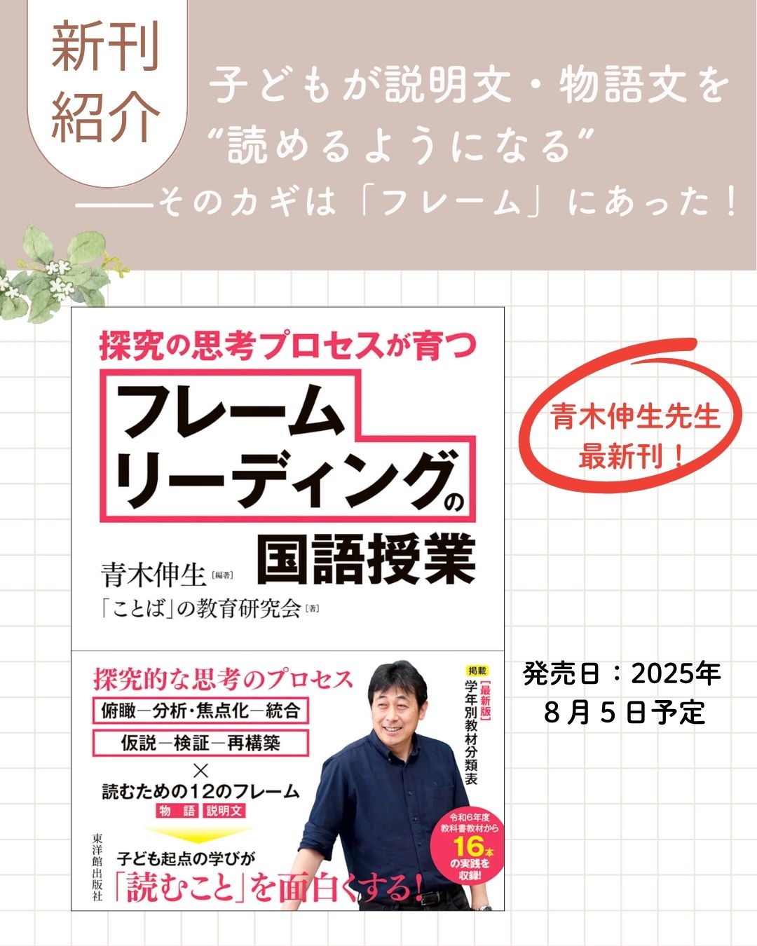 東洋館出版社｜熱意はきっと子どもに届く。 on X: 