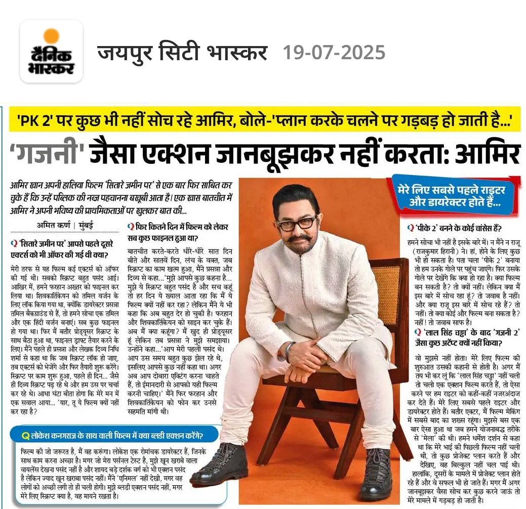 #DecodingAamir: Understanding his thoughts, decisions, and motivations. An attempt to unravel this during recent interactions:
...................................................................................
#AamirKhan states, "I do not deliberately choose projects based on a