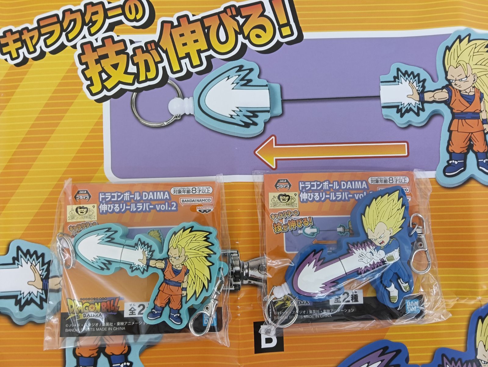 ドラゴンボール 伸びるリールラバー 孫悟空 10個セット ドラゴンボールDAIMA 伸びるリールラバーvol.1 孫悟空 - メルカリ