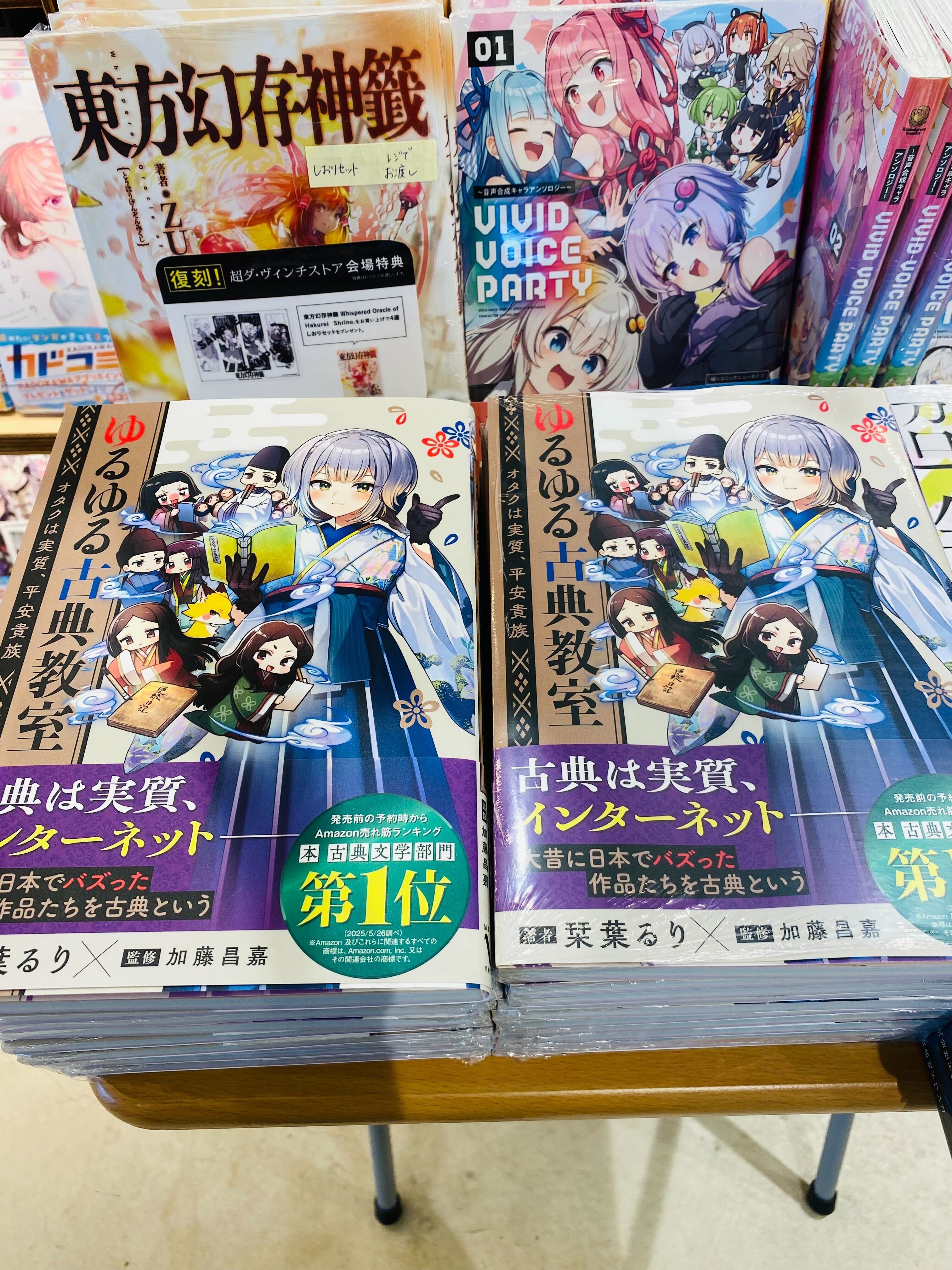 栞葉るり ゆるゆる古典教室 受注生産限定版 特典 ゆるゆる古典教室 オタクは実質、平安貴族」栞葉るり [生活