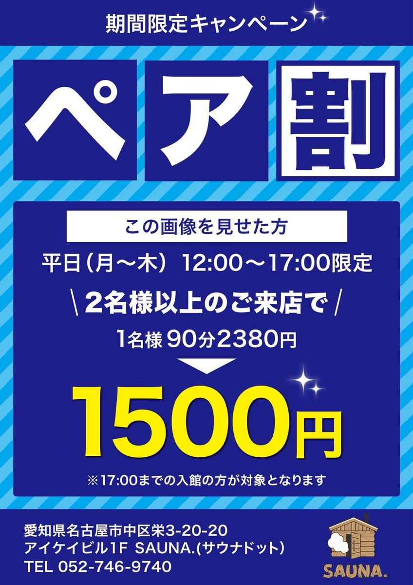 7/28 来週月曜日からペア割始めます🆕
平日は2名以上のペアでのご来店をお待ちしております✨
使用の際はこちらの画像提示をよろしくお願いいたします🙇‍♂️
新しい事を始めるとワクワクします☺️