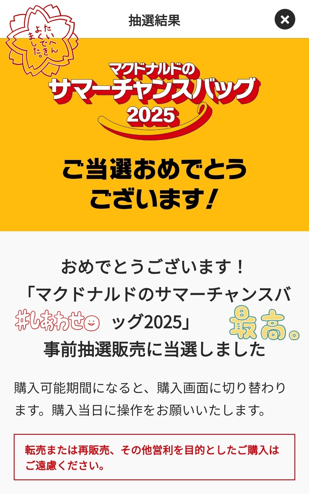 マクドナルド従業員当選者限定
非売品　超激レア 滂沱 涙(ぼうだ るい)☔@負けたらなんか歌う人 on X: 