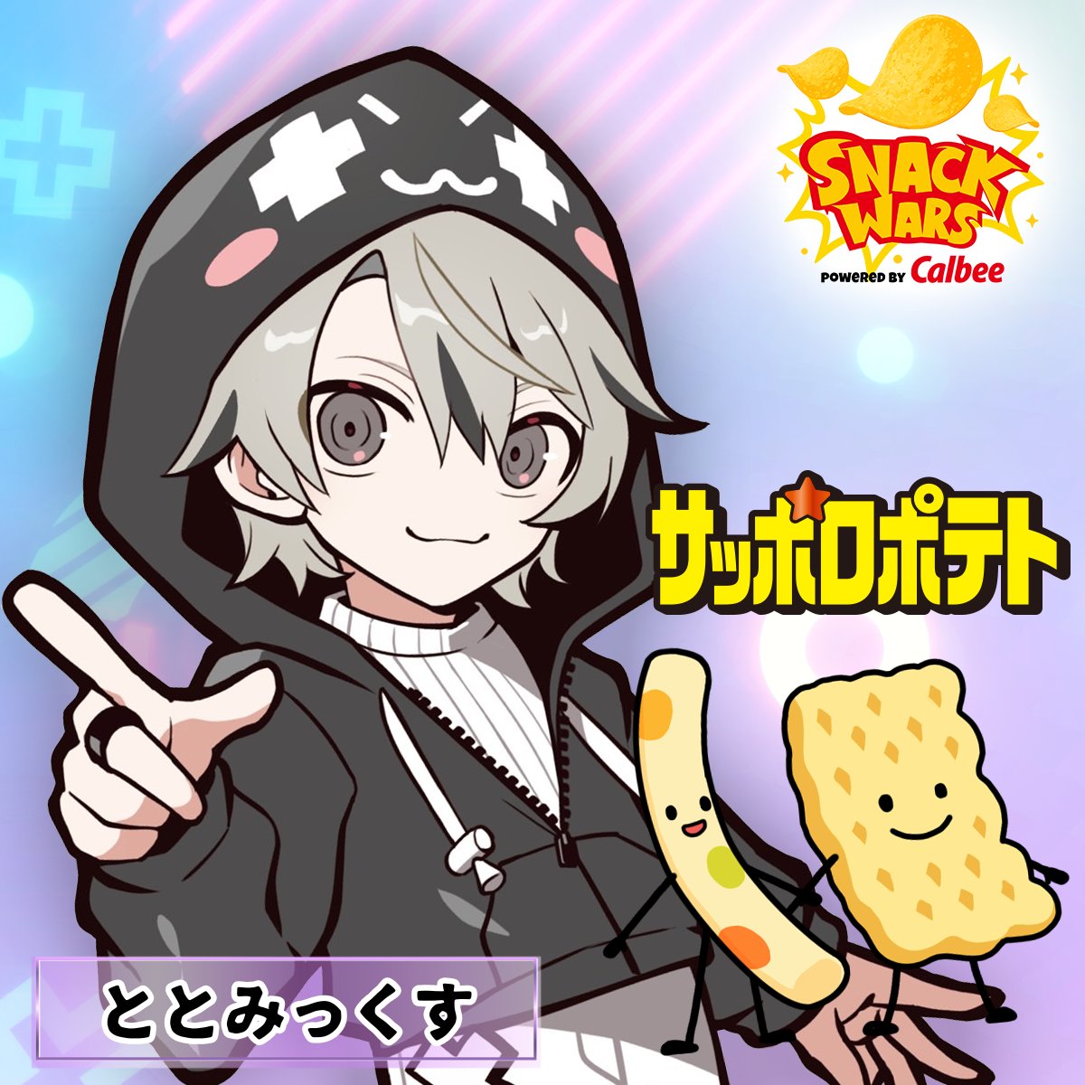 mix_totot's tweet image. もし……コミュニティウォーズで就任したサッポロポテトが優勝したら……
花火打ち上げようそうしようそして皆で見よう🎇
ちなみにこの話しは優勝出来たら実現出来るかも!?
サッポロポテトを応援して優勝目指すぞー!🏆
#カルビー #Calbee #コミュニティウォーズ #CommunityWars #推し活