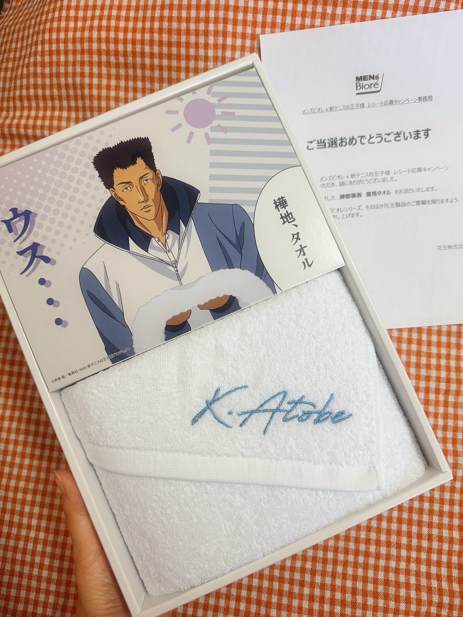 メンズビオレ テニスの王子様 キャンペーン 跡部景吾愛用タオル 未使用