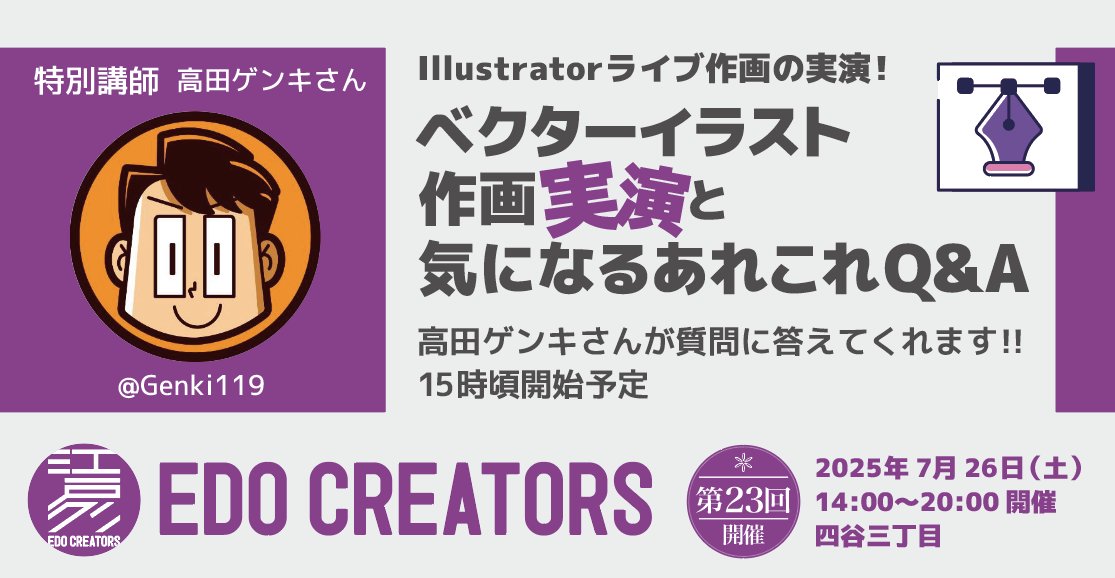 MasaDirector's tweet image. #江戸クリ 7/26(土) 14:00〜20:00
今週末です!
豪華ゲストのダブル実演!
目の前で作画風景が見られ
テクニックの質問が出来ちゃう
そんなイベントなかなか無いよ!
・途中参加/離脱OK
・初学者、学生大歓迎
・交流会デビューに最適
お申し込みと詳細 ↓
edocr23.peatix.com/view