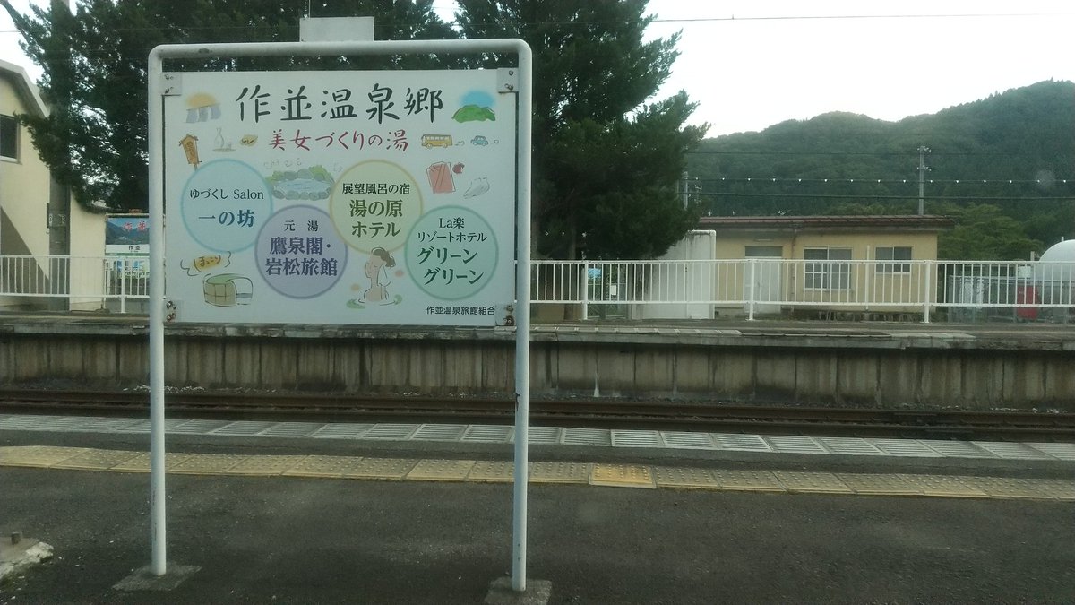 仙山線の作並温泉1度行きたいね😆