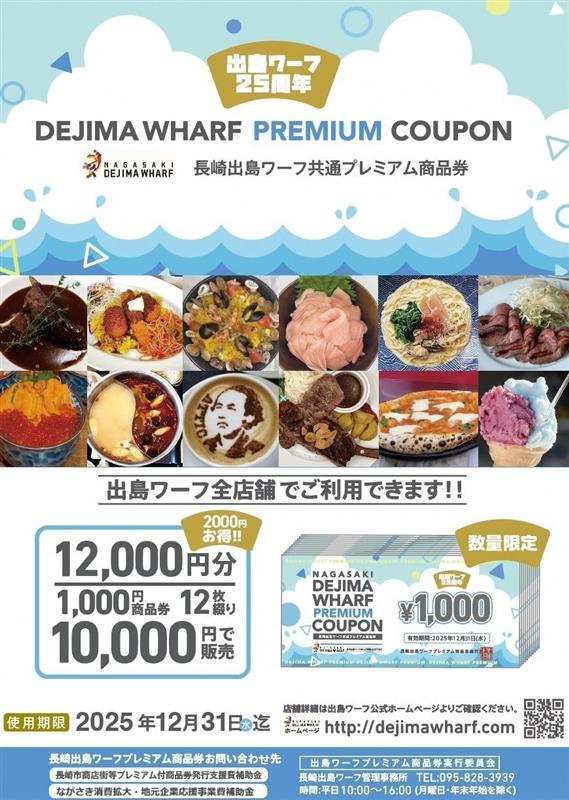 【長崎出島ワーフ共通プレミアム商品券 販売中】
出島ワーフで使えます‼ぜひご購入ください☺️

〇販売場所
出島ワーフ全店舗

詳しくはこちら👇
city.nagasaki.lg.jp/page/61463.html