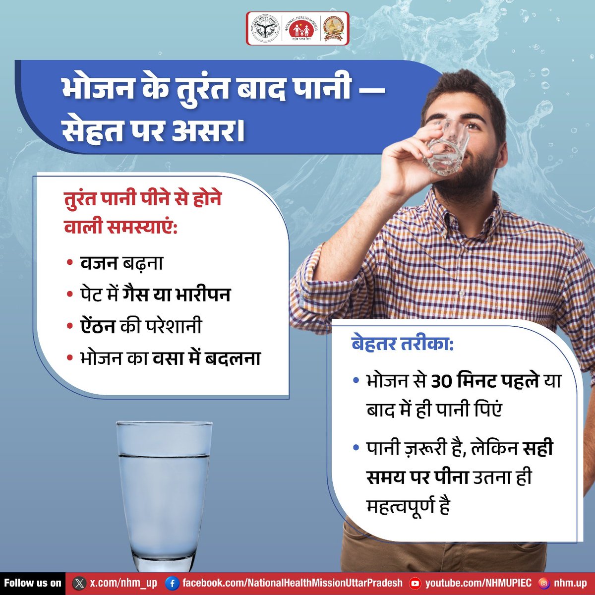 anuragdixitcsc2's tweet image. 🍽️ भोजन के तत्काल बाद पानी पीने से बचें, ऐसा करने से हो सकती हैं सेहत से जुड़ी समस्याएं। भोजन से पहले या 30 मिनट बाद 💧 पानी पिएं। पानी आवश्यक है, पर सही समय पर पीना उतना ही महत्वपूर्ण है!
#HealthyLiving #HydrationTips #Water #Wellness #HealthAwareness #NHMUP