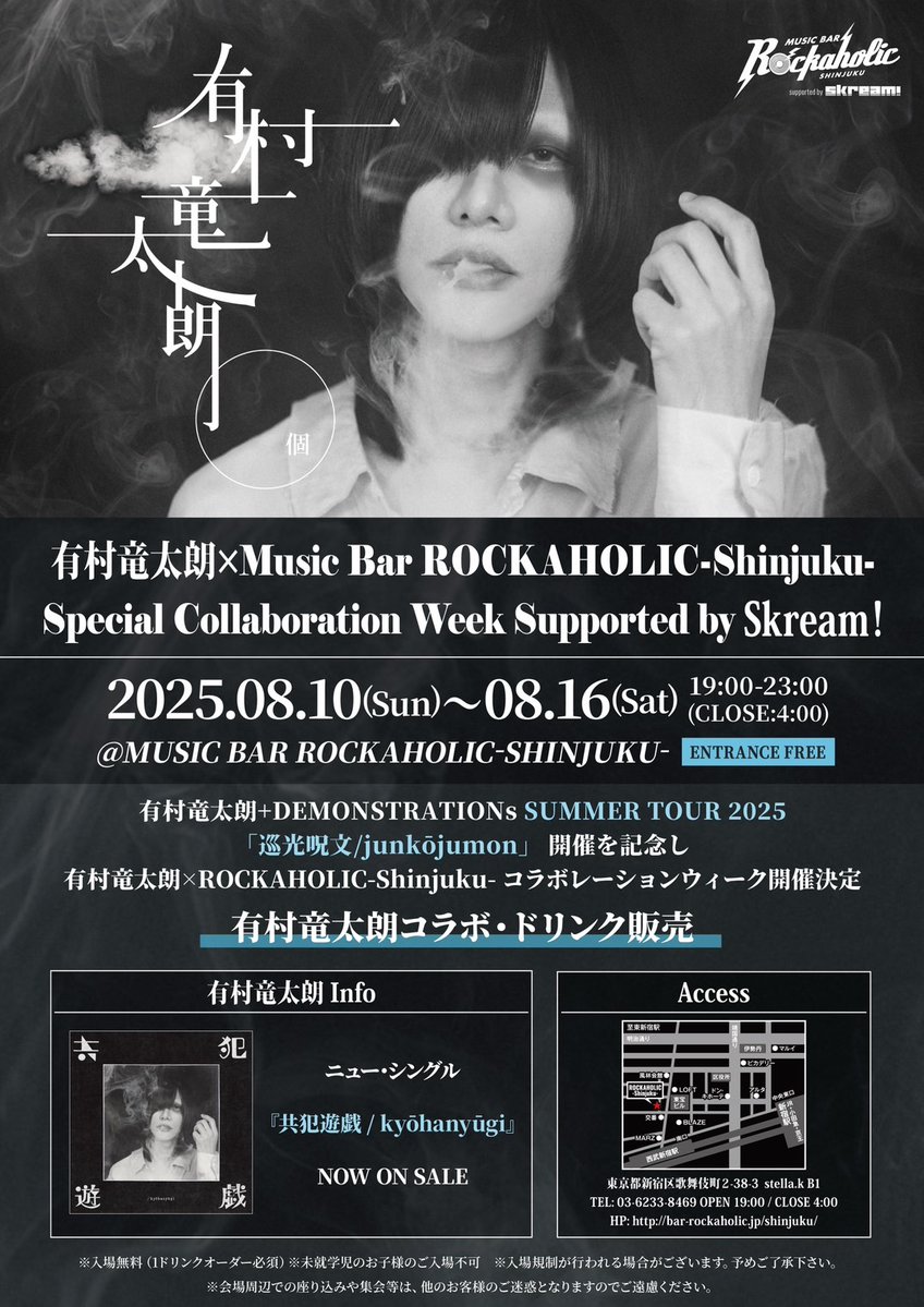 armr_r_official's tweet image. 【🍸】
有村竜太朗 × Music Bar ROCKAHOLIC-Shinjuku-
コラボレーション企画決定!
有村竜太朗×Music Bar ROCKAHOLIC-Shinjuku-
Special Collaboration Week Supported by Skream!"
8/10(日)~8/16(土)Music Bar ROCKAHOLIC-Shinjuku-
19:00~23:00(OPEN 19:00 / CLOSE 4:00)…