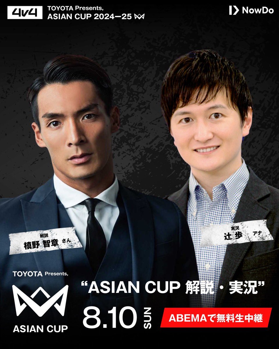 4v4official's tweet image. /
🎤ABEMA 実況&解説 決定‼️
TOYOTA Presents, 4v4 ASIAN CUP 2024-25
\
決勝トーナメント&スペシャルマッチを【ABEMAで無料生中継】📺✨
🔹実況:#辻歩 アナ(ABEMAアナウンサー)
🔹解説:#槙野智章 さん(元日本代表)
アジア10ヵ国の精鋭が集結🔥…