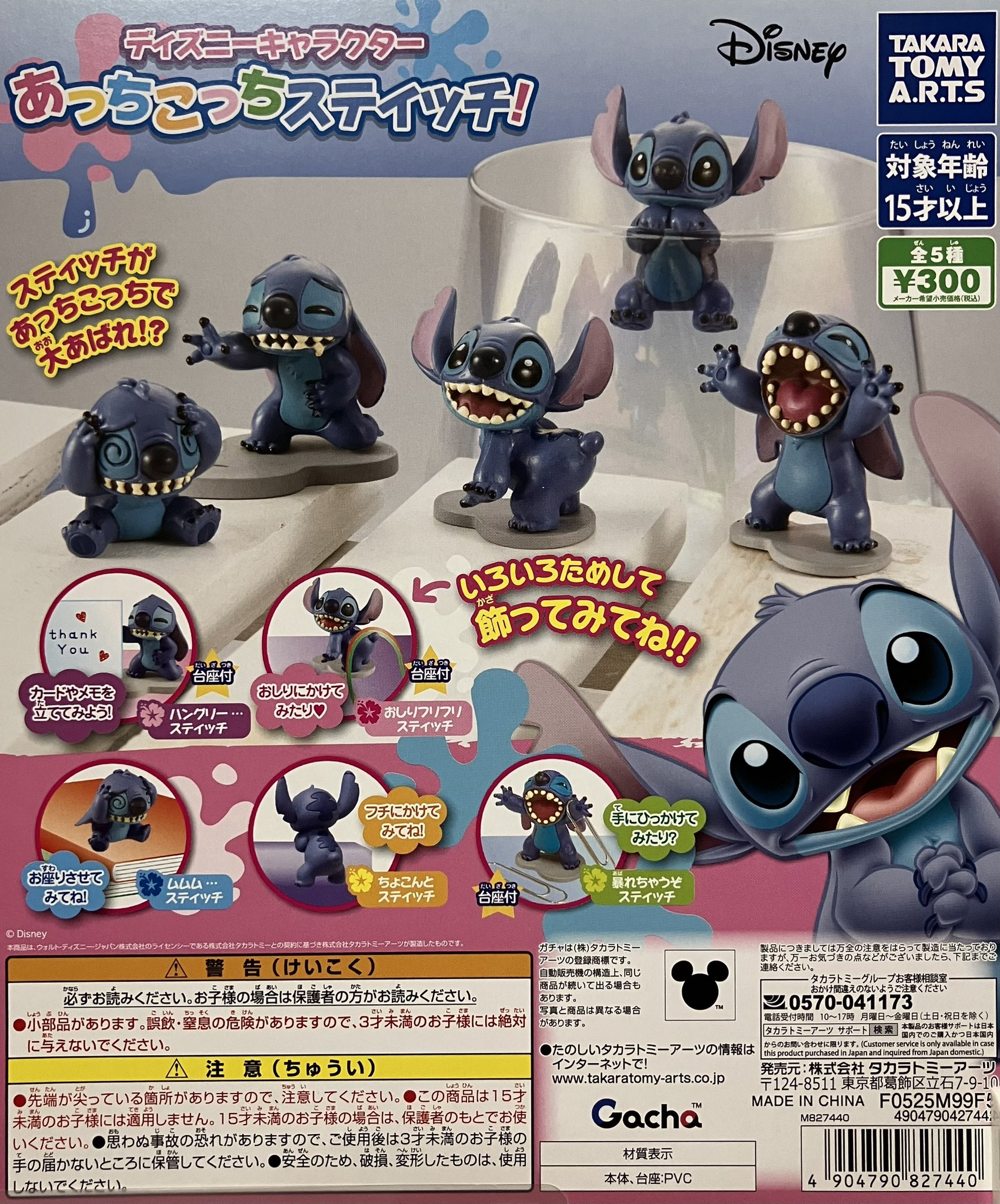 ディズニーキャラクター ジャラジャラマスコット☆8箱入り☆未開封品☆リーメント ガシャポンのデパート アリオ鳳 on X: 