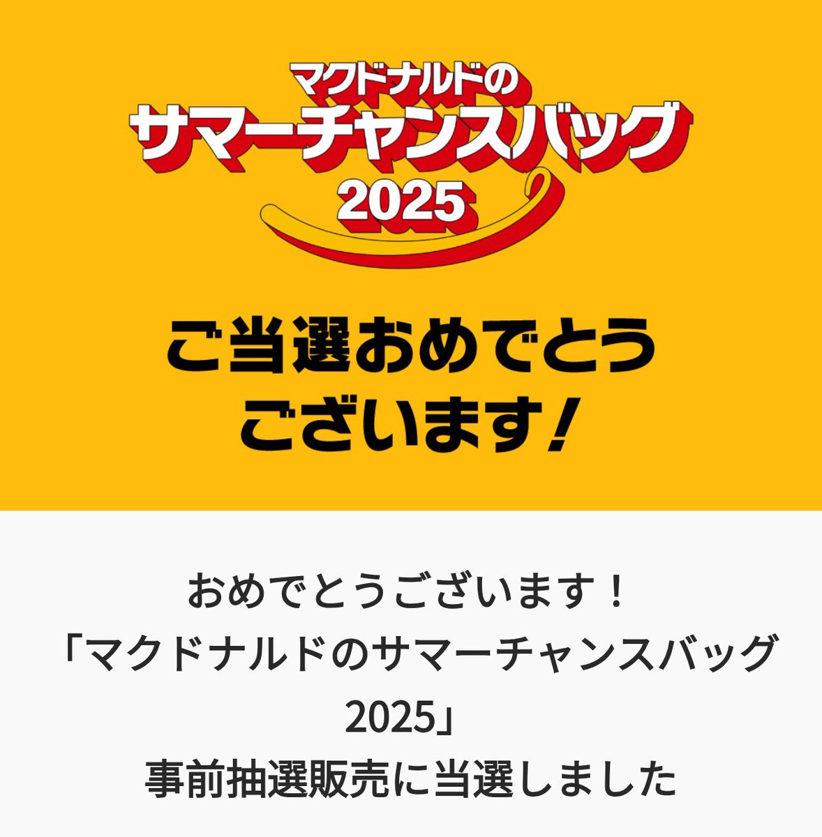 Chill_Out_Punks's tweet image. 今夏一番のビッグ(マック)でハッピー(セット)なニュース🍔 🍟