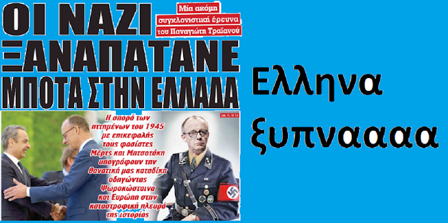 dynLBfd1qCDivww's tweet image. Ξυπvα ρε Ελλnvα...
Τι φoβασαι;;;
Αφου εισαι γεννημενος, με θερια να πολεμας...
apagoreuetai-group.blogspot.com/2025/07/blog-p…