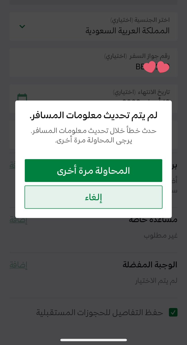 3nood_m's tweet photo. @Saudia_Care 
جاني ايميل تكملة بيانات احد المسافرين 
وماقدرت تطبيقكم معلق https://t.co/yzFlyc3IJS