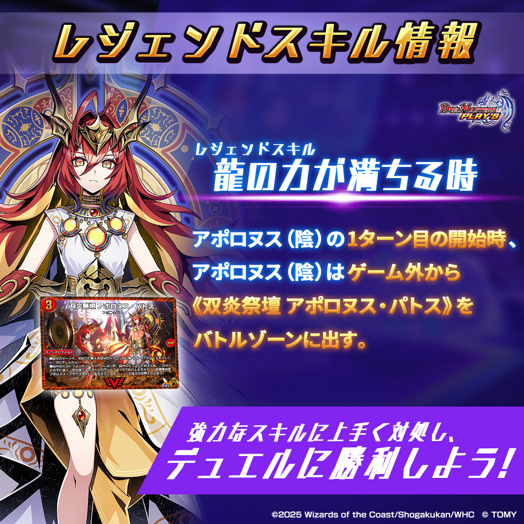 dmps_info's tweet image. 【レジェンドバトル情報】
アポロヌス(陰) レジェンドスキル
「龍の力が満ちる時」
プレイヤー レジェンドスキル
「ルピアの里」
#デュエプレ