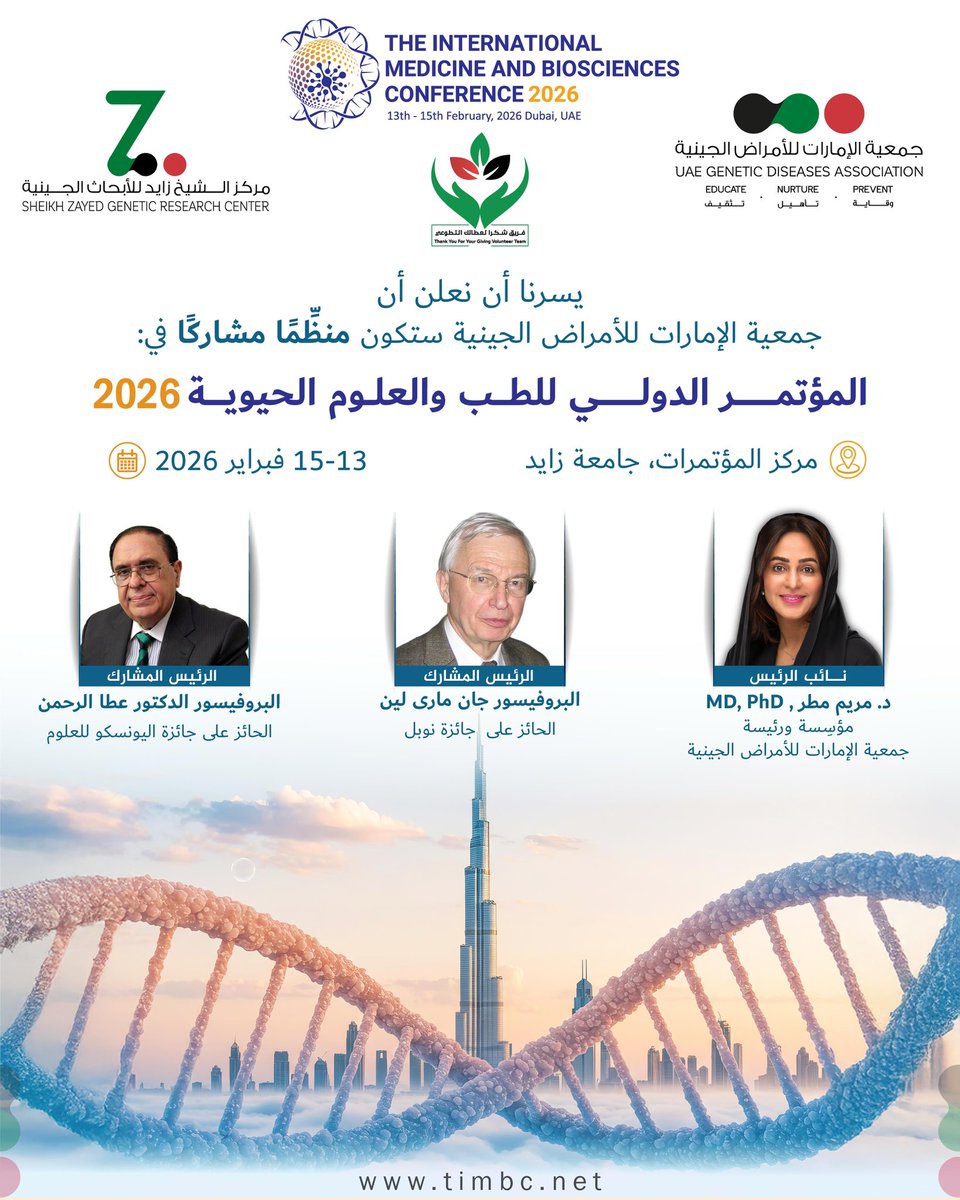 📣 يسرّنا أن نعلن أن جمعية الإمارات للأمراض الجينية ستكون منظِّمًا مشاركًا في النسخة الـ22 من “المؤتمر الدولي للطب والعلوم الحيوية”، والذي يعود في عام 2026 ليُعقد في دبي من 13 إلى 15 فبراير. يُعد هذا الحدث جزءًا من سلسلة مؤتمرات “يوريكا ساينس” المتميّزة، ويجمع نخبة من العلماء