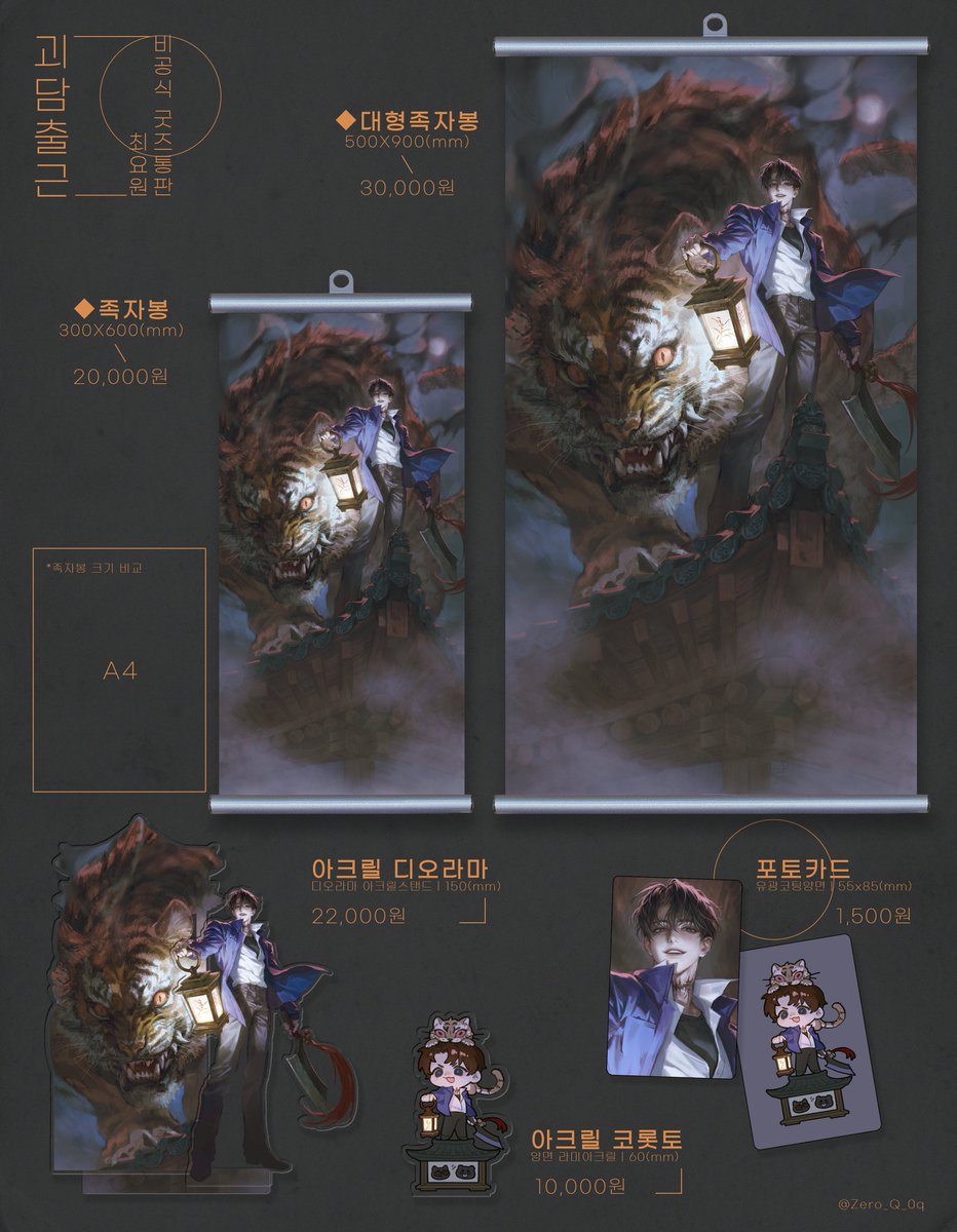 Zero_Q_0q's tweet image. #RT 추첨 한 분께 족자봉 보내드립니다. 

[ 최요원 족자봉&amp;amp;아크릴 비공굿 통판 ] 

📅7/24(수) 20:00 ~ 7/30(수) 23:59
🔗witchform.com/deposit_form/8…