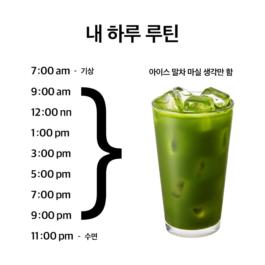 TWOSOMEsays's tweet image. 옛날에 말차 덕후가 잇엇은
그래서요?
하루종일 마실 생각만 햇슨
가볍고 깔끔한게 질리지도 않았슨
RT + 팔로우 = 아이스 말차 (3명)
당첨자 발표 : 8/1 (금)