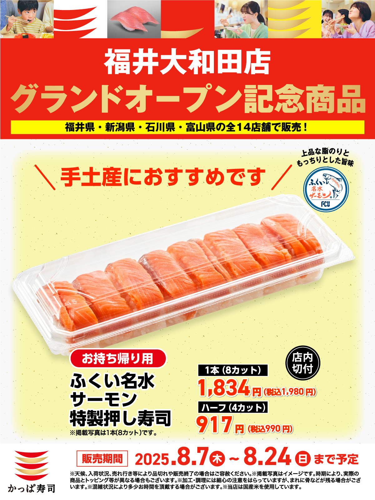 カッパ寿司 春のお祝い事やお花見に、食卓彩るお寿司はいかが？ 期間限定お