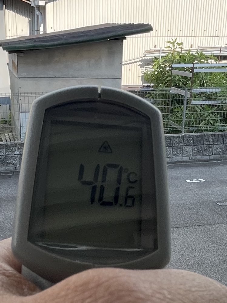 16時
日陰の駐車場
アスファルト表面温度

放射温度計で40.6℃

皆さん
熱中症には
気をつけてネ☺️

でも
随分涼しく
なってきた‼️

#熱中症に気をつけて