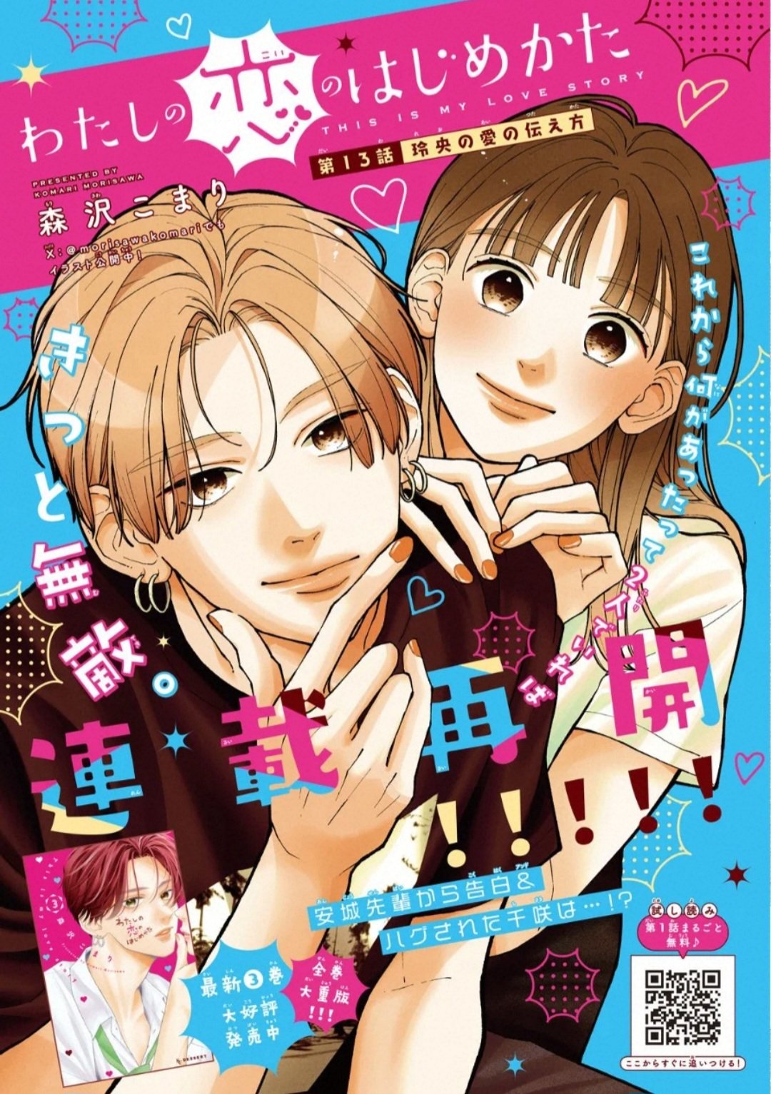 【雑誌 切り抜き】デザート2023年5月号 僕らの好きはわりきれない  第4話 デザート 2023年5月号 (発売日2023年03月24日) | 雑誌/定期購読