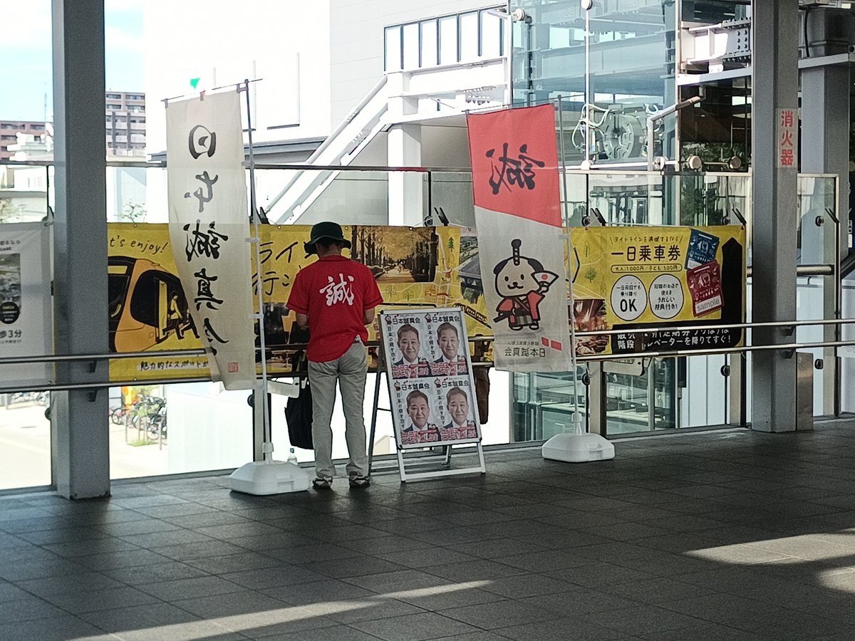 NXgroup's tweet image. 選挙戦最終日に初めて見た、何かしようとしていた日本誠真会の人&amp;amp;選挙後になって初めて見た、日本保守党のポスター。