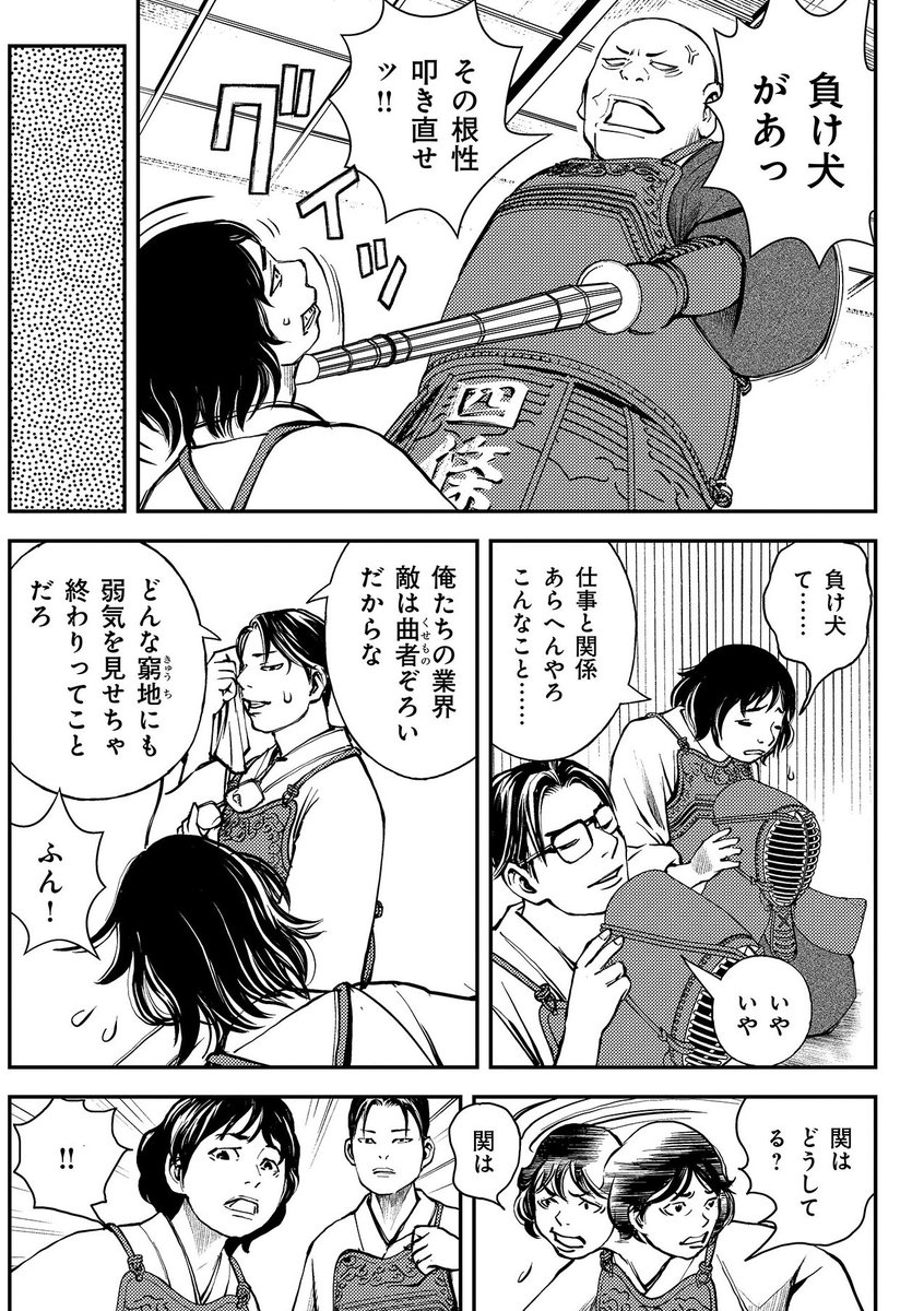 COMIC_HONKOWA's tweet image. 『HONKOWA』9月号絶賛発売中!!「ある設計士の忌録」(鯛夢)。今回は関先生が若いお姿で登場!四條師匠(オヤジ)にめちゃくちゃしごかれてますが、ある地鎮祭の現場にて…?そして”例のあの人”との関係が明らかに!amzn.asia/d/gBXe0BA