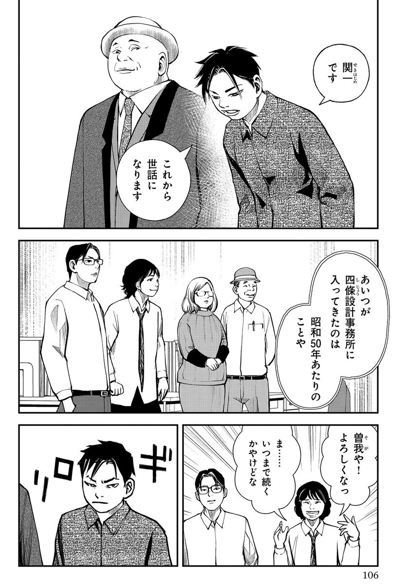 COMIC_HONKOWA's tweet image. 『HONKOWA』9月号絶賛発売中!!「ある設計士の忌録」(鯛夢)。今回は関先生が若いお姿で登場!四條師匠(オヤジ)にめちゃくちゃしごかれてますが、ある地鎮祭の現場にて…?そして”例のあの人”との関係が明らかに!amzn.asia/d/gBXe0BA