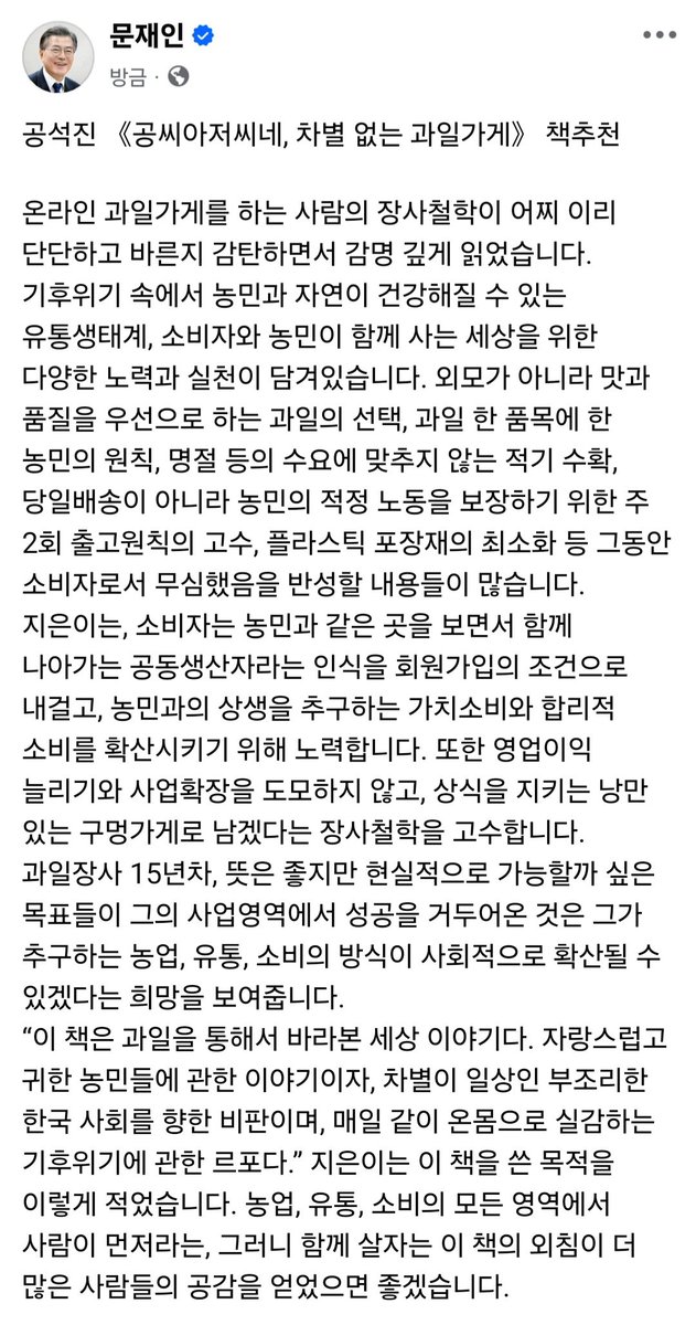 공석진 《공씨아저씨네, 차별 없는 과일가게》 책추천