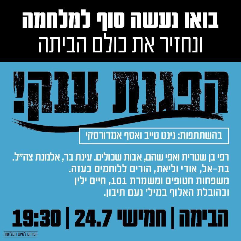 בבקשה בואו הערב לדרוש יחד איתי את סיום המלחמה