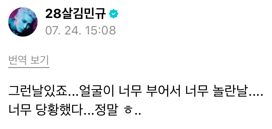 gyumedia's tweet image. 250724 mingyu weverse 🌟 #민규 #세븐틴
🐶 there are those days... when you're too shocked because your face is too puffy... i was so flustered... really ㅎ..