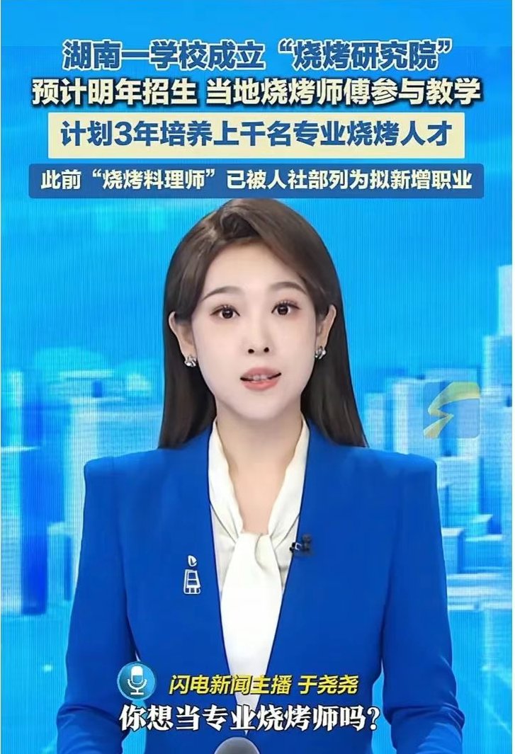 以后吃个烧烤不能喊老板了，要喊教授啦😂