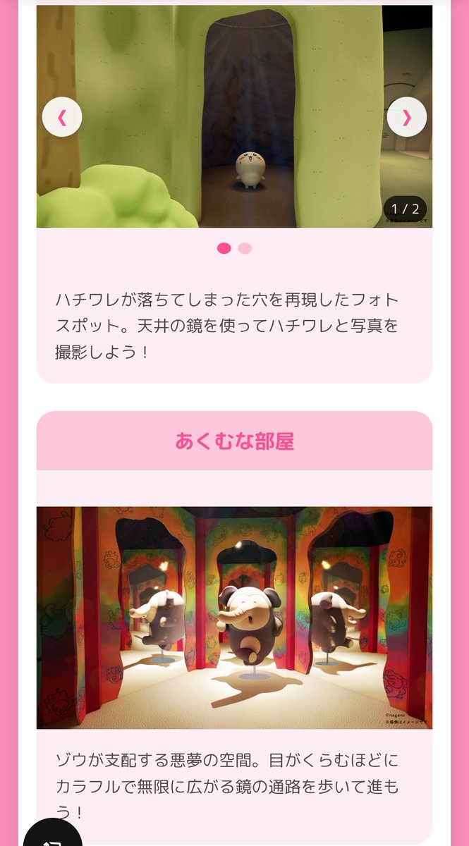 meprgame's tweet image. ちいかわパーク、1階から地下には戻れないから実質1フロアだけ
再入場も不可
展示エリアはフォトスポットだけでアトラクションとかは無いかも...
これで3500円は高いなぁ