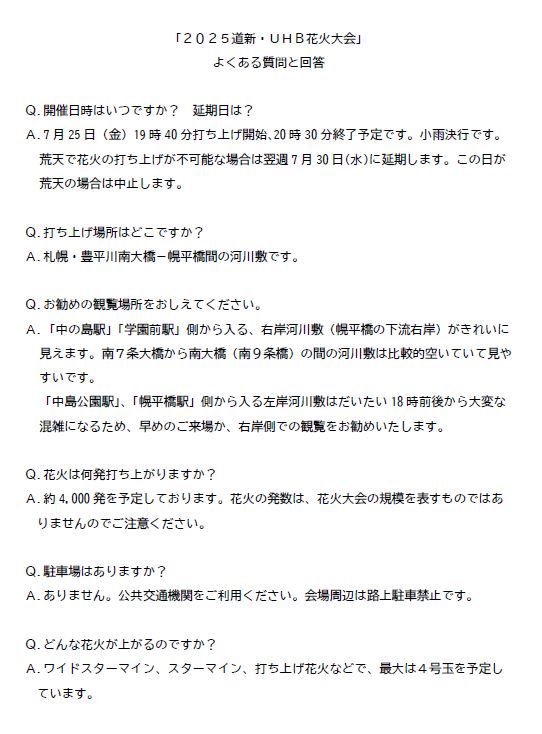 doshinuhbhanabi's tweet photo. 明日開催　2025道新・UHB花火大会🎆
★開催可否は明日の午後1時頃にお知らせいたします。
★会場周辺は交通規制が行われますので事前にご確認ください。
★地下鉄駅の分散来場と早めのご来場にご協力をお願いいたします。

よくある問い合わせをHPに公開いたしました。
https://t.co/GV7JEDJgbC https://t.co/50Pc6pxwsI