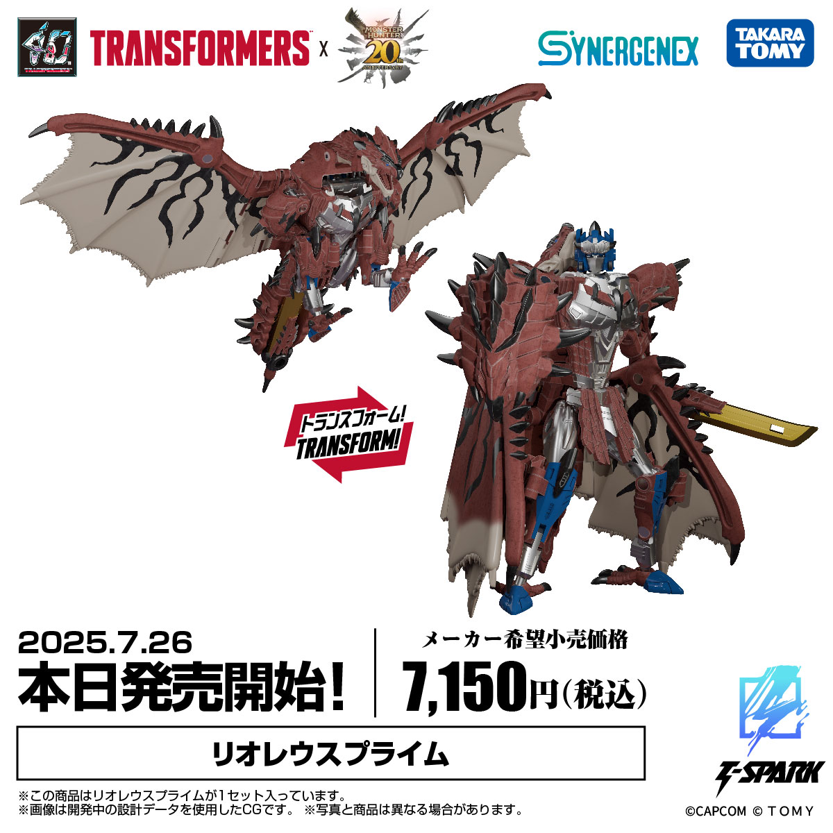 TF_pr's tweet image. SYNERGENEX NEW ITEM
━━━━━━━━━━━━━━━━━━━━━━━━
◢◤本日発売開始!◢◤
「モンスターハンター」20周年とトランスフォーマー40周年をの記念したコラボアイテム「リオレウスプライム」がついに発売開始!
■リオレウスプライム
▼商品情報はコチラ
tf.takaratomy.co.jp/products-lineu……