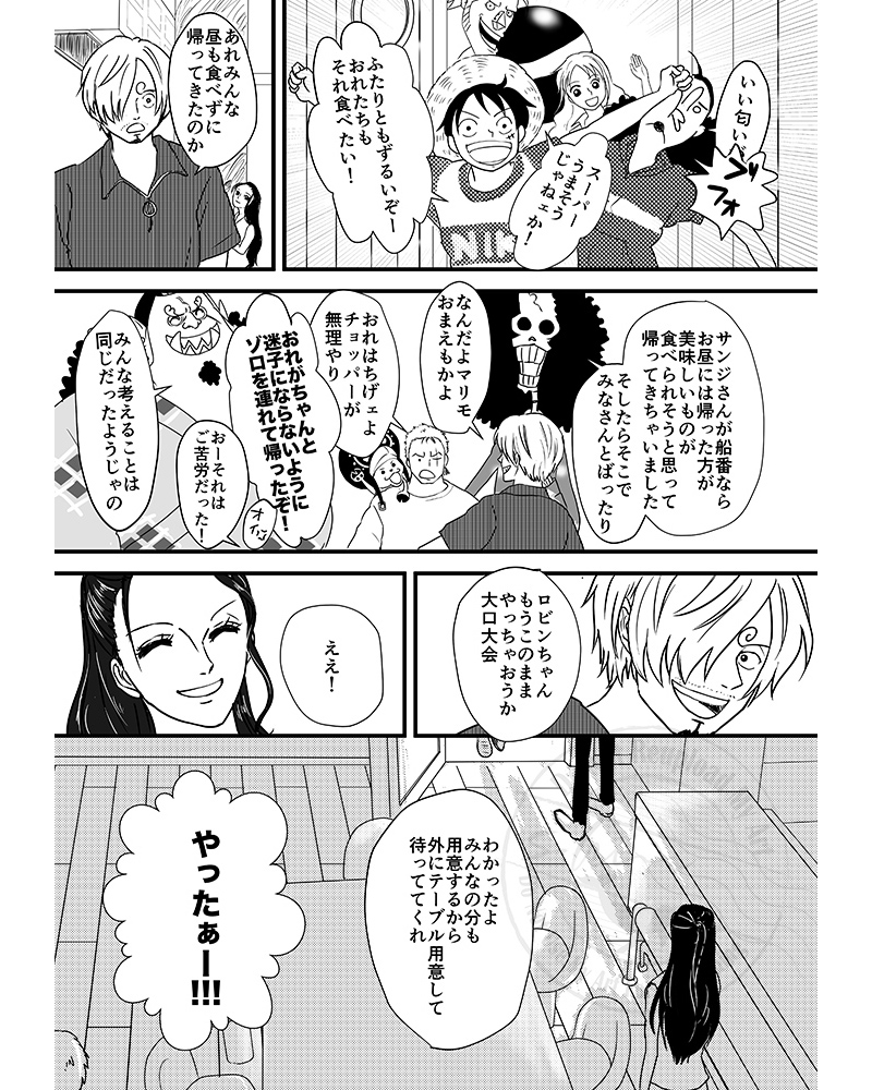 大きく齧りついて (3/3)

おしまいです
オチはロビンちゃんがワノ国で気に入った食べ物がそれだったので 