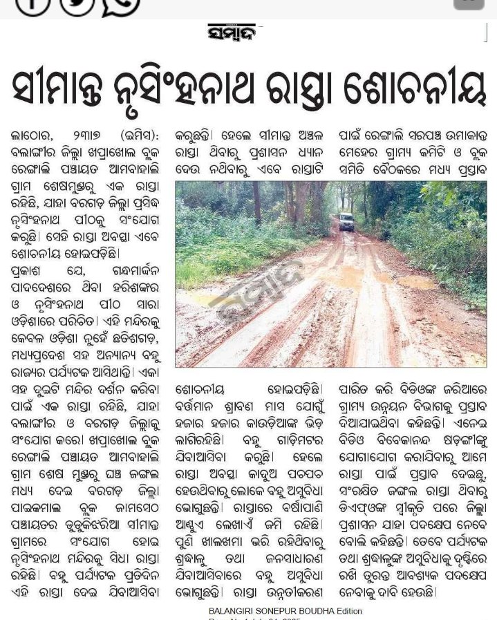 Kapilsuna88's tweet photo. @CMO_Odisha @CollectorBgr @chiefsecretaryodisha @rdchiefexcutiveenginerbolangir 
ବଲାଙ୍ଗିର ବରଗଡ଼ ଜିଲ୍ଲା ସୀମାନ୍ତ ଅଞ୍ଚଳ ଏହି ରାସ୍ତା ର ଉନ୍ନତିକରଣ ପାଇଁ ଦାବୀ ହେଉଛି। https://t.co/ccgFwEHWwh