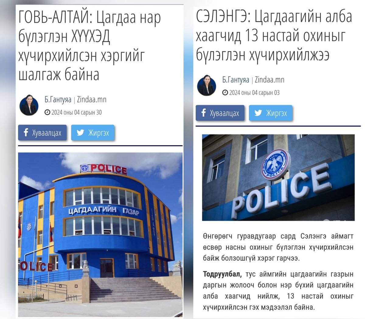 Enerell's tweet image. 2 аймагт цагдаа нар нь зэрэг шахуу бүлэг хүүхдийн хүчингийн хэрэг хийсэн.
Дарагдаад өнгөрсөн. 
Цагдаа нар чинь хууль сахиулагч биш ийм болоод байнаа. 
Прокурорын дэргэдэх мөрдөнөө сэргээ