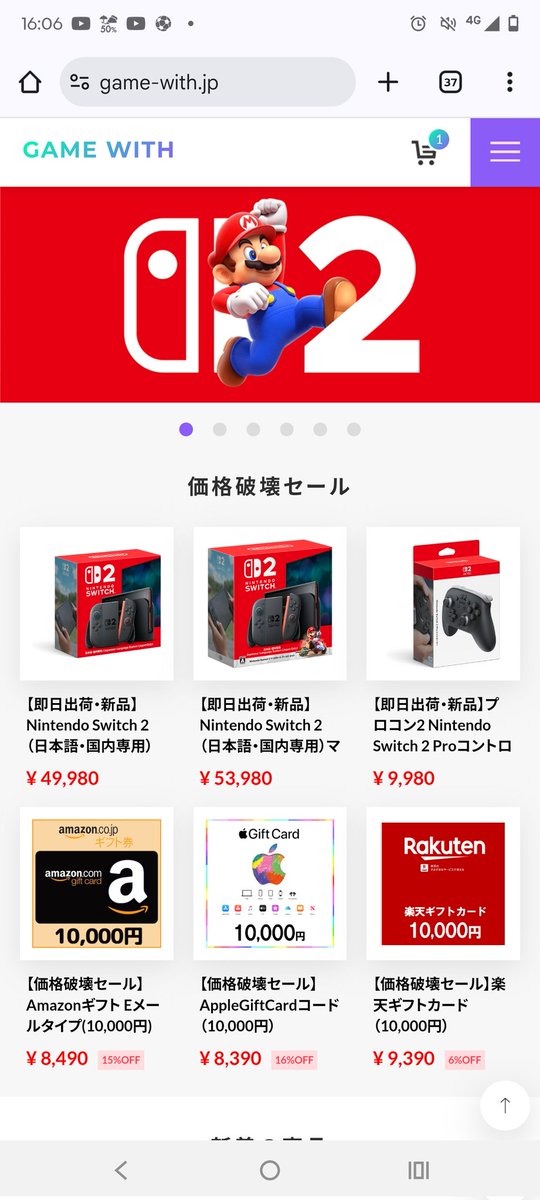 bread_0914's tweet photo. 【注意喚起】
現在GoogleでNintendo Switch2を販売しているというGAMEWITHの広告が表示されていますが、こちらは詐欺です。
日本のgamewithとは無関係でありながらサイトはあたかもgamewithが運営しているように作られています。

本物→https://t.co/AUCB7ezpUd
偽サイトhttps://t.co/ADl5rvZRVN https://t.co/UmNq7Y2SNi