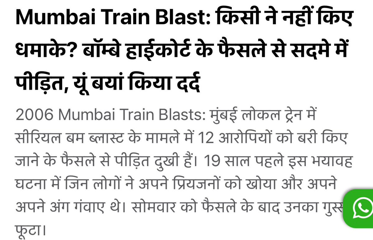 gyanu999's tweet image. #BigBreaking 

2006 मुंबई ट्रेन ब्लास्ट केस

सुप्रीम कोर्ट ने हाईकोर्ट के 12 आरोपियों को बरी किये जाने के फैसले पर रोक लगाई। 200 बेकसूर लोगों को मौत के घाट उतारने, बुरी तरह से घायल हजार लोगों को ताउम्र तड़पने देने का पाप है इस केस को अंजाम देने वाले आतंकियों के सिर पर।