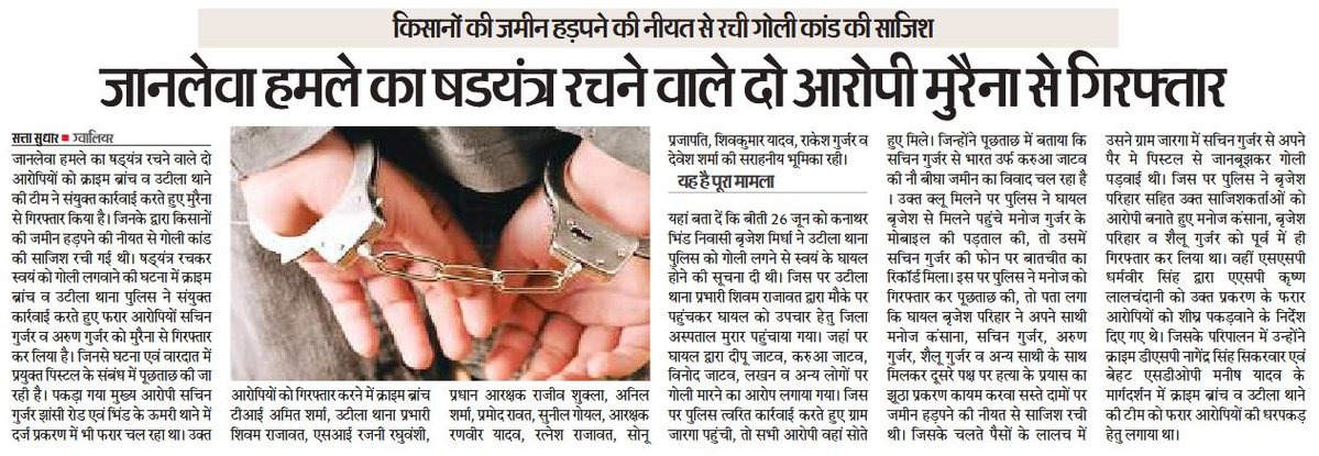 SP_Gwalior (@gwalior_police) on Twitter photo //рдерд╛рдирд╛ рдЙрдЯреАрд▓рд╛ рдкреБрд▓рд┐рд╕ рдПрд╡рдВ рдХреНрд░рд╛рдИрдо рдмреНрд░рд╛рдВрдЪ рдЧреНрд╡рд╛рд▓рд┐рдпрд░ рдХреА рд╕рдВрдпреБрдХреНрдд рдХрд╛рд░реНрдпрд╡рд╛рд╣реА//
рджрд┐рдирд╛рдВрдХ 22.07.2025 рдХреЛ рдХрд┐рд╕рд╛рдиреЛрдВ рдХреА рдЬрдореАрди рд╣рдбрд╝рдкрдиреЗ рдХреА рдирд┐рдпрдд рд╕реЗ рдЬрд╛рдирд▓реЗрд╡рд╛ рд╣рдорд▓реЗ рдХрд╛ рд╖рдбрдпрдВрддреНрд░ рд░рдЪрдиреЗ рд╡рд╛рд▓реЗ рджреЛ рдЖрд░реЛрдкрд┐рдпреЛрдВ рдХреЛ рдкреБрд▓рд┐рд╕ рдиреЗ рдореБрд░реИрдирд╛ рд╕реЗ рдХрд┐рдпрд╛ рдЧрд┐рд░рдлреНрддрд╛рд░l //рдерд╛рдирд╛ рдЙрдЯреАрд▓рд╛ рдкреБрд▓рд┐рд╕ рдПрд╡рдВ рдХреНрд░рд╛рдИрдо рдмреНрд░рд╛рдВрдЪ рдЧреНрд╡рд╛рд▓рд┐рдпрд░ рдХреА рд╕рдВрдпреБрдХреНрдд рдХрд╛рд░реНрдпрд╡рд╛рд╣реА//
рджрд┐рдирд╛рдВрдХ 22.07.2025 рдХреЛ рдХрд┐рд╕рд╛рдиреЛрдВ рдХреА рдЬрдореАрди рд╣рдбрд╝рдкрдиреЗ рдХреА рдирд┐рдпрдд рд╕реЗ рдЬрд╛рдирд▓реЗрд╡рд╛ рд╣рдорд▓реЗ рдХрд╛ рд╖рдбрдпрдВрддреНрд░ рд░рдЪрдиреЗ рд╡рд╛рд▓реЗ рджреЛ рдЖрд░реЛрдкрд┐рдпреЛрдВ рдХреЛ рдкреБрд▓рд┐рд╕ рдиреЗ рдореБрд░реИрдирд╛ рд╕реЗ рдХрд┐рдпрд╛ рдЧрд┐рд░рдлреНрддрд╛рд░l