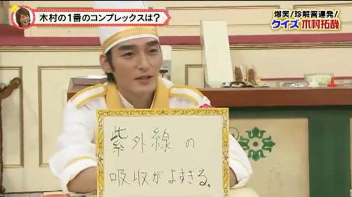 hige_o7's tweet image. 木村拓哉のコンプレックス