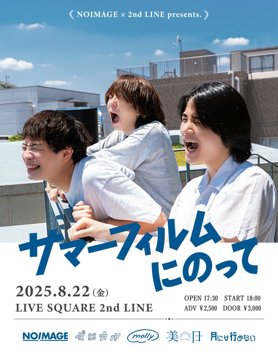 2ndline_tweet's tweet image. 【チケット発売中!!】
8/22(金)
NOIMAGE × 2nd LINE presents.
サマーフィルムにのって
🌊NOIMAGE
🌊ゼロカル
🌊molly
🌊美日
🌊月には行かない
⏳Open 17:30 / Start 18:00
🎫Adv ¥2,500(+1D ¥600)
開催まであと1ヶ月!!
チケットはこちらから⏬
tiget.net/events/410088