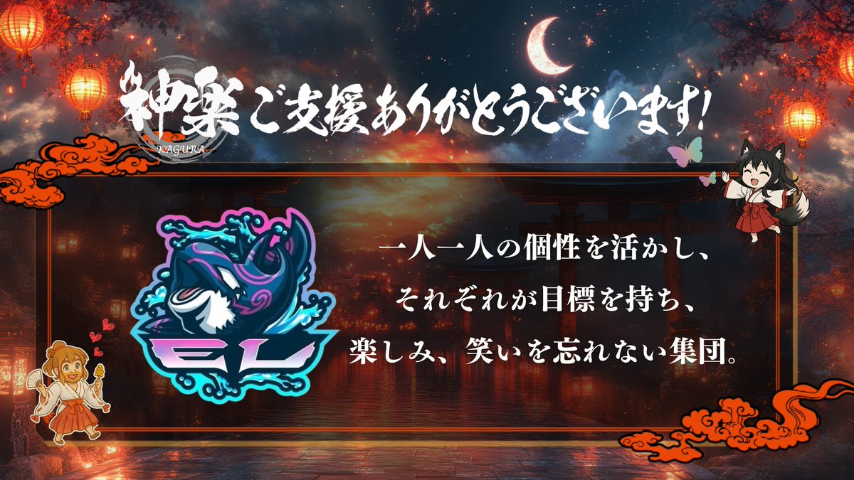 ✧ご支援紹介✧

<a href="/Panya_S_/">EL_パンヤー</a> 様より
ご支援いただきました🎉

神楽オリジナルマップに
ロゴを掲載させていただきます⛩️

社会人スクリムの持続と発展のために、
大切に活用させていただきます🔥

神楽プロジェクト運営一同より、
心より感謝申し上げます。
