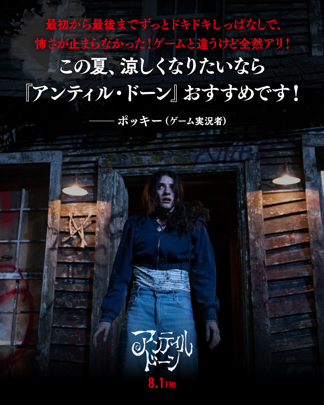 映画『アンティル・ドーン』公式 (@UntilDawnJP) / X