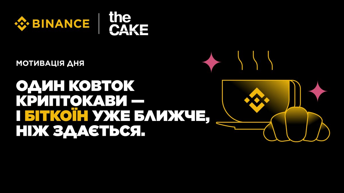 BinanceUkraine's tweet image. Криптомотивація + тістечко = ідеальний день 😌
P.S. Чекаємо у The Cake.