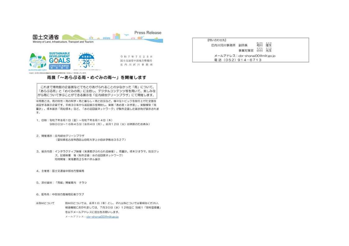 mlit_shonai's tweet image. 【記者発表】雨展「~あらぶる雨・めぐみの雨~」を開催します
⇒詳細はこちらからご確認ください
cbr.mlit.go.jp/shonai/cms/pre…