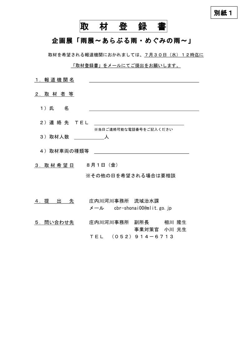 mlit_shonai's tweet image. 【記者発表】雨展「~あらぶる雨・めぐみの雨~」を開催します
⇒詳細はこちらからご確認ください
cbr.mlit.go.jp/shonai/cms/pre…